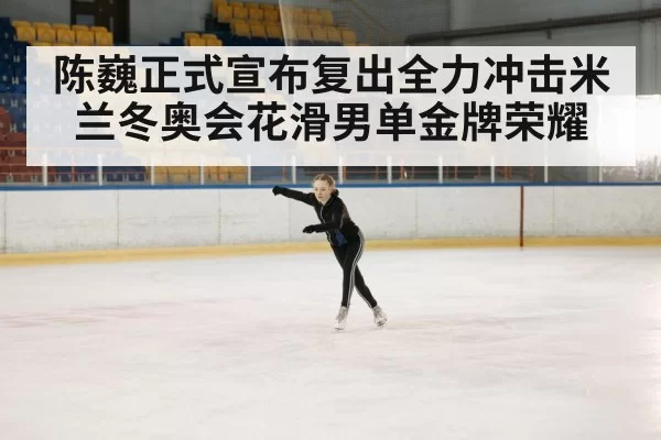 figure skater training ice