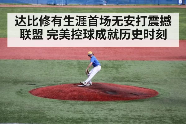 baseball pitcher on mound
