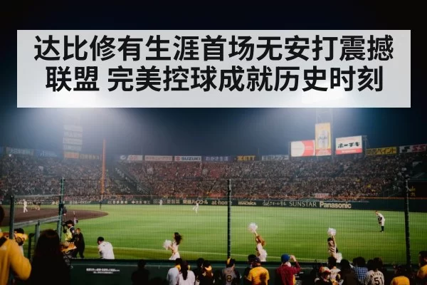 baseball stadium night game
