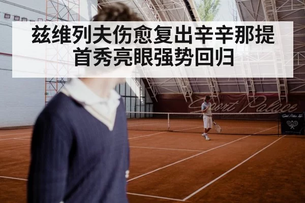 tennis player comeback